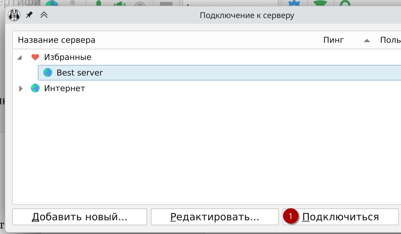 Кнопка Подключиться
